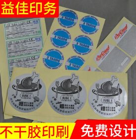益佳印刷 不干膠標簽紙的防偽技術開發與市場應用